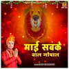 Mayi Sabke Baal Gopal